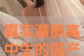 国产真实灌醉,揭秘酒桌文化背后的故事